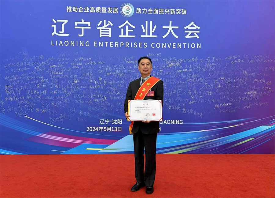 辽宁省企业大会隆重召开，尊龙官方网站生物受邀参会并荣获表彰